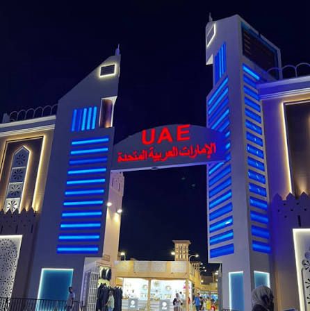 Global Village UAE Pavilion Dubai - Cultural and entertainment destination showcasing global cultures